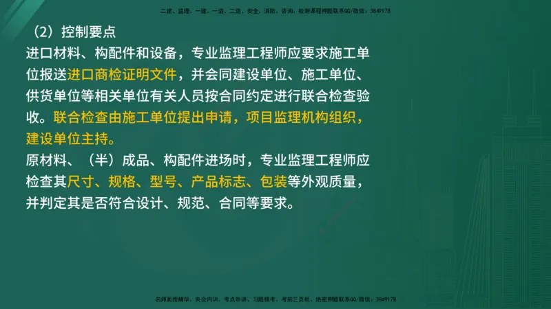 2025年监理《控制（土木）》黄金金点（在线版）_监理工程师_2025监理工程师_2025年监理工程师SVIP_2025年监理土建控制SVIP_04-冲刺串讲✿考点强化✿小灶集训