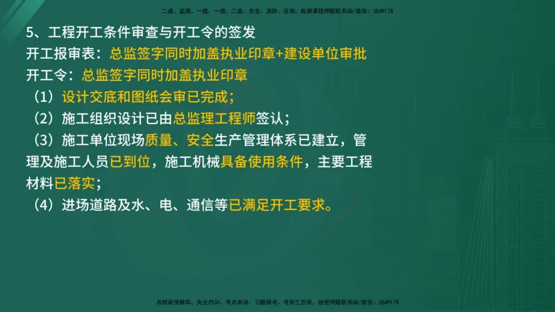 2025年监理《控制（土木）》黄金金点（在线版）_监理工程师_2025监理工程师_2025年监理工程师SVIP_2025年监理土建控制SVIP_04-冲刺串讲✿考点强化✿小灶集训