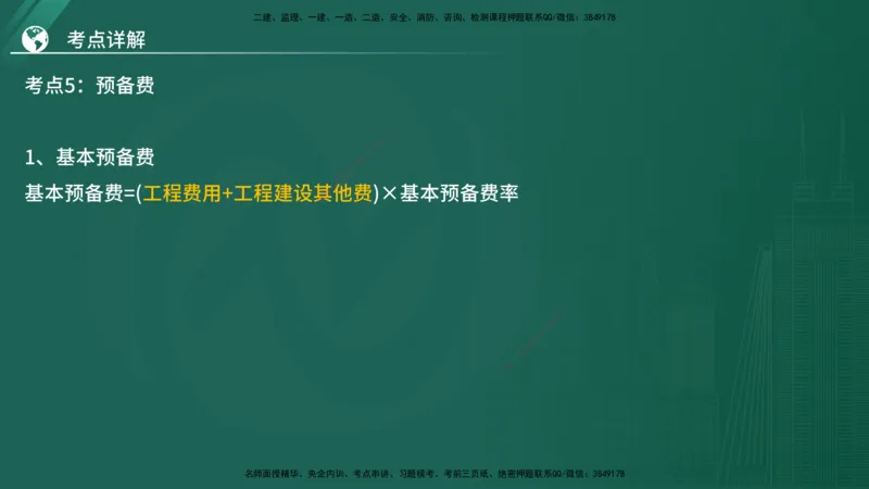2025年监理《控制（土木）》黄金金点（在线版）_监理工程师_2025监理工程师_2025年监理工程师SVIP_2025年监理土建控制SVIP_04-冲刺串讲✿考点强化✿小灶集训