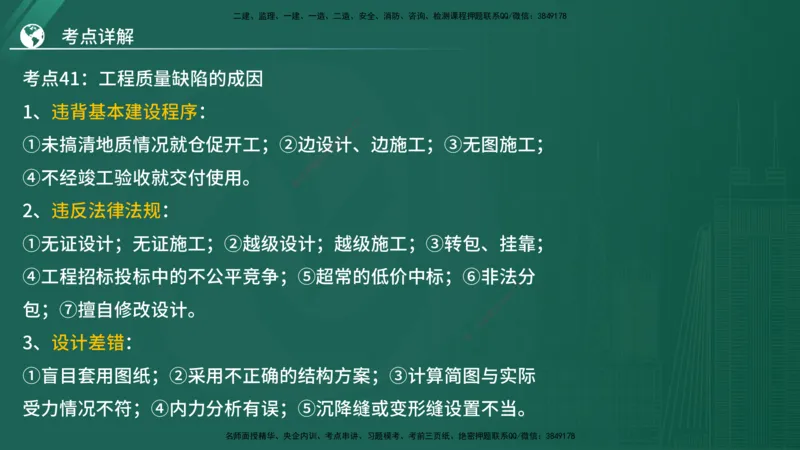 2025年监理《控制（土木）》黄金金点（在线版）_监理工程师_2025监理工程师_2025年监理工程师SVIP_2025年监理土建控制SVIP_04-冲刺串讲✿考点强化✿小灶集训