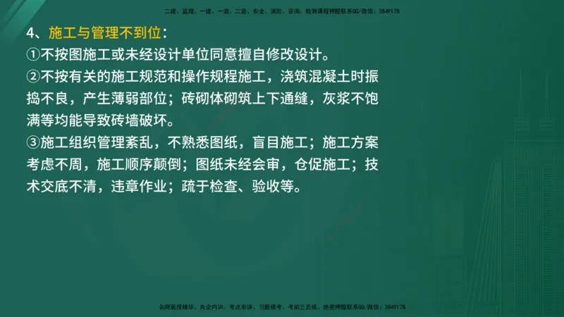 2025年监理《控制（土木）》黄金金点（在线版）_监理工程师_2025监理工程师_2025年监理工程师SVIP_2025年监理土建控制SVIP_04-冲刺串讲✿考点强化✿小灶集训
