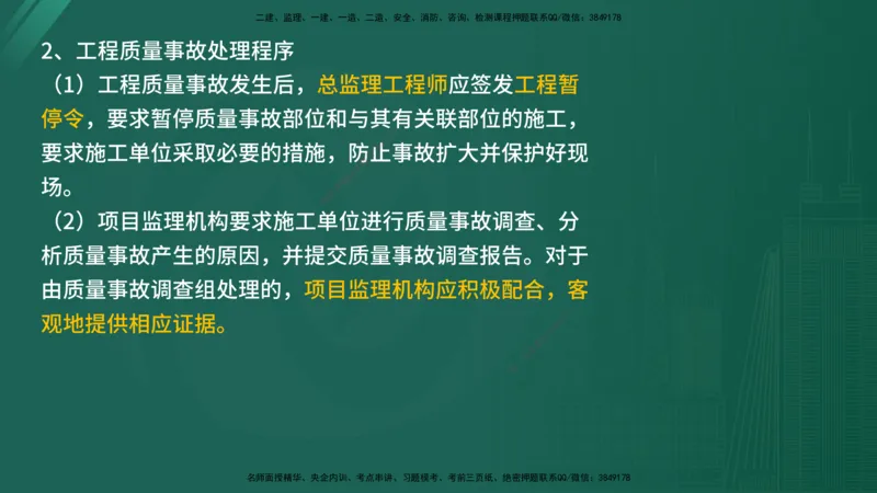 2025年监理《控制（土木）》黄金金点（在线版）_监理工程师_2025监理工程师_2025年监理工程师SVIP_2025年监理土建控制SVIP_04-冲刺串讲✿考点强化✿小灶集训