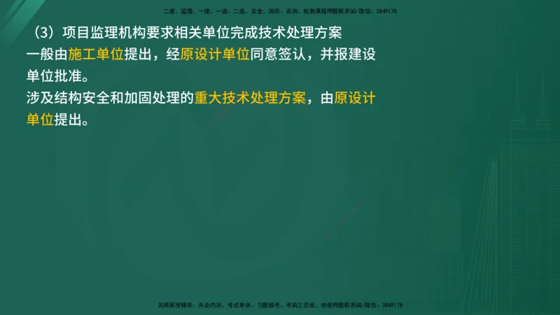 2025年监理《控制（土木）》黄金金点（在线版）_监理工程师_2025监理工程师_2025年监理工程师SVIP_2025年监理土建控制SVIP_04-冲刺串讲✿考点强化✿小灶集训