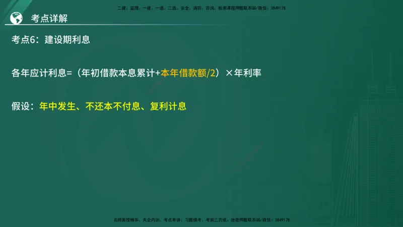 2025年监理《控制（土木）》黄金金点（在线版）_监理工程师_2025监理工程师_2025年监理工程师SVIP_2025年监理土建控制SVIP_04-冲刺串讲✿考点强化✿小灶集训