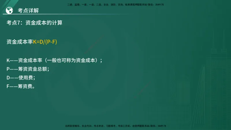 2025年监理《控制（土木）》黄金金点（在线版）_监理工程师_2025监理工程师_2025年监理工程师SVIP_2025年监理土建控制SVIP_04-冲刺串讲✿考点强化✿小灶集训