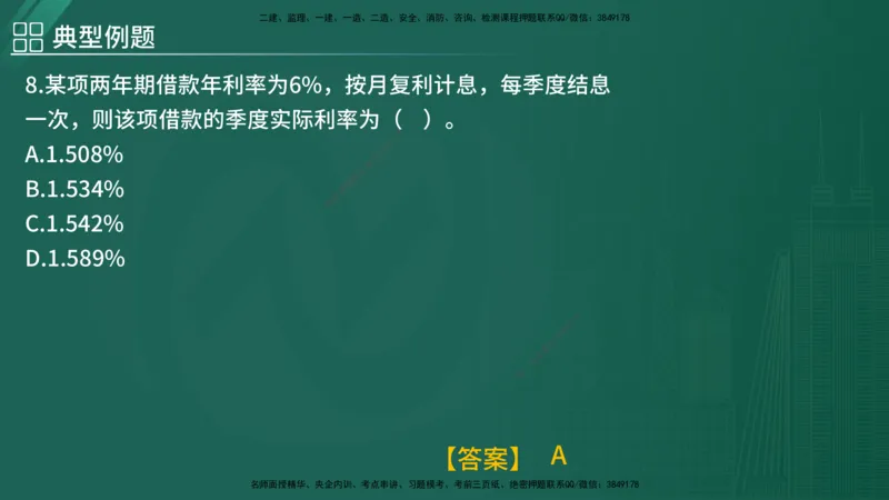 2025年监理《控制（土木）》黄金金点（在线版）_监理工程师_2025监理工程师_2025年监理工程师SVIP_2025年监理土建控制SVIP_04-冲刺串讲✿考点强化✿小灶集训