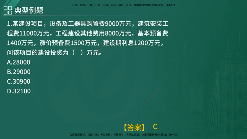 2025年监理《控制（土木）》黄金金点（在线版）_监理工程师_2025监理工程师_2025年监理工程师SVIP_2025年监理土建控制SVIP_04-冲刺串讲✿考点强化✿小灶集训