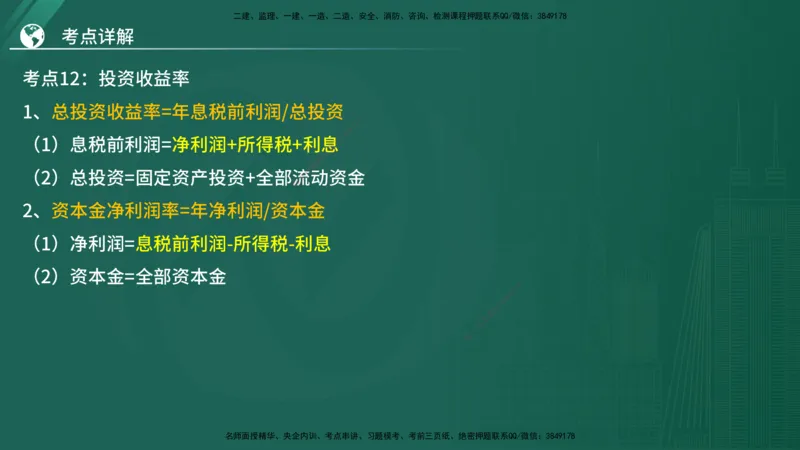 2025年监理《控制（土木）》黄金金点（在线版）_监理工程师_2025监理工程师_2025年监理工程师SVIP_2025年监理土建控制SVIP_04-冲刺串讲✿考点强化✿小灶集训