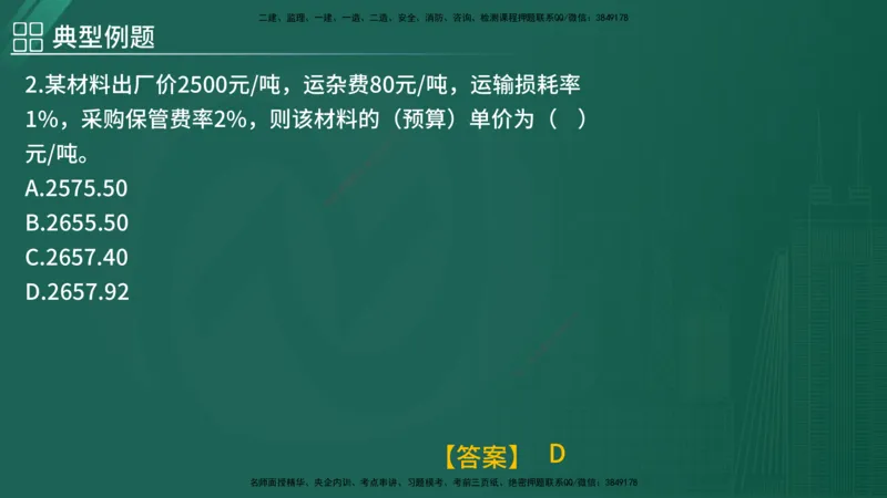 2025年监理《控制（土木）》黄金金点（在线版）_监理工程师_2025监理工程师_2025年监理工程师SVIP_2025年监理土建控制SVIP_04-冲刺串讲✿考点强化✿小灶集训