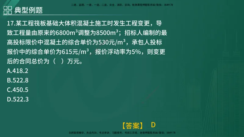 2025年监理《控制（土木）》黄金金点（在线版）_监理工程师_2025监理工程师_2025年监理工程师SVIP_2025年监理土建控制SVIP_04-冲刺串讲✿考点强化✿小灶集训