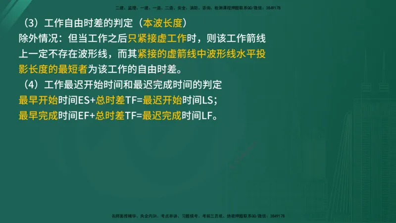 2025年监理《控制（土木）》黄金金点（在线版）_监理工程师_2025监理工程师_2025年监理工程师SVIP_2025年监理土建控制SVIP_04-冲刺串讲✿考点强化✿小灶集训