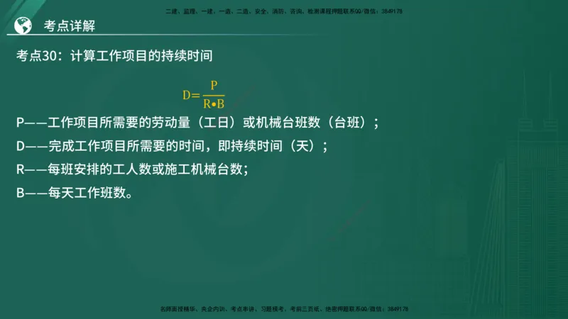 2025年监理《控制（土木）》黄金金点（在线版）_监理工程师_2025监理工程师_2025年监理工程师SVIP_2025年监理土建控制SVIP_04-冲刺串讲✿考点强化✿小灶集训