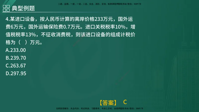 2025年监理《控制（土木）》黄金金点（在线版）_监理工程师_2025监理工程师_2025年监理工程师SVIP_2025年监理土建控制SVIP_04-冲刺串讲✿考点强化✿小灶集训
