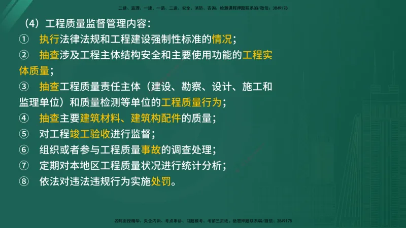 2025年监理《控制（土木）》黄金金点（在线版）_监理工程师_2025监理工程师_2025年监理工程师SVIP_2025年监理土建控制SVIP_04-冲刺串讲✿考点强化✿小灶集训
