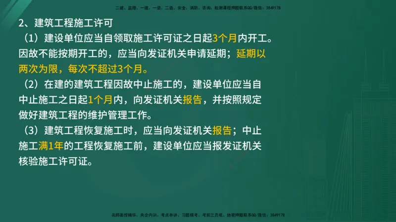 2025年监理《控制（土木）》黄金金点（在线版）_监理工程师_2025监理工程师_2025年监理工程师SVIP_2025年监理土建控制SVIP_04-冲刺串讲✿考点强化✿小灶集训