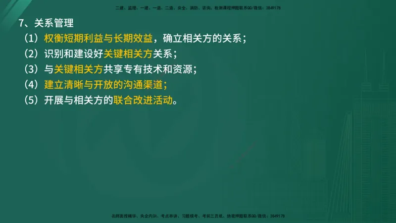 2025年监理《控制（土木）》黄金金点（在线版）_监理工程师_2025监理工程师_2025年监理工程师SVIP_2025年监理土建控制SVIP_04-冲刺串讲✿考点强化✿小灶集训
