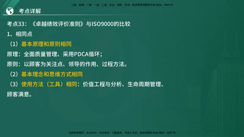 2025年监理《控制（土木）》黄金金点（在线版）_监理工程师_2025监理工程师_2025年监理工程师SVIP_2025年监理土建控制SVIP_04-冲刺串讲✿考点强化✿小灶集训