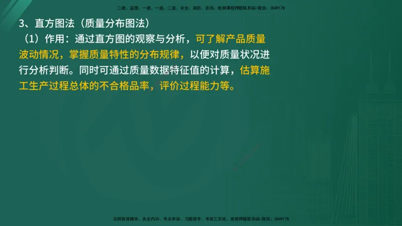 2025年监理《控制（土木）》黄金金点（在线版）_监理工程师_2025监理工程师_2025年监理工程师SVIP_2025年监理土建控制SVIP_04-冲刺串讲✿考点强化✿小灶集训