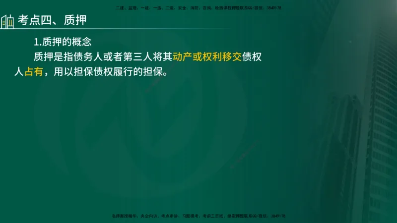 25年《合同管理》第1章讲义_监理工程师_2025监理工程师_2025年监理工程师SVIP_2025年监理合同管理SVIP_02-基础精讲✿高端面授✿深度强化_02-合同《教材精讲班》徐老师YL