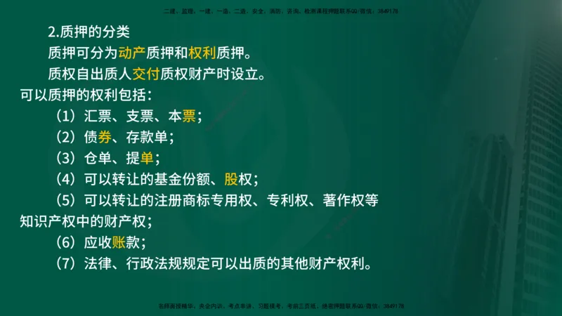 25年《合同管理》第1章讲义_监理工程师_2025监理工程师_2025年监理工程师SVIP_2025年监理合同管理SVIP_02-基础精讲✿高端面授✿深度强化_02-合同《教材精讲班》徐老师YL