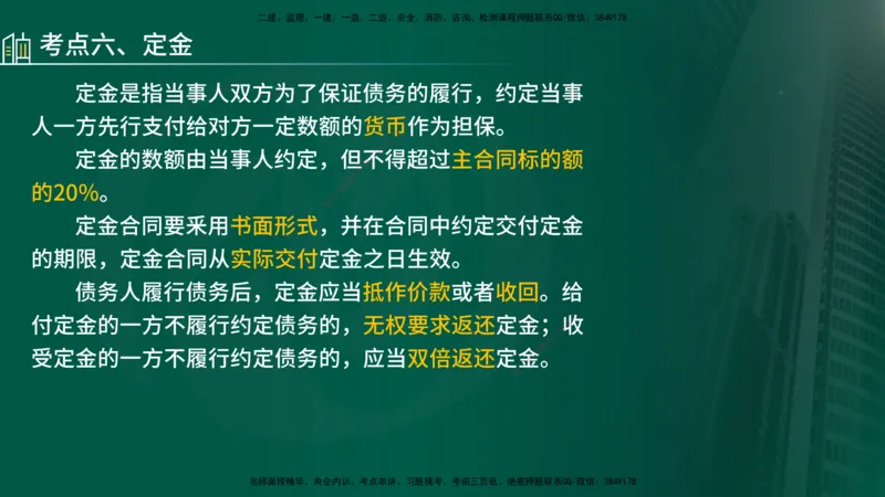 25年《合同管理》第1章讲义_监理工程师_2025监理工程师_2025年监理工程师SVIP_2025年监理合同管理SVIP_02-基础精讲✿高端面授✿深度强化_02-合同《教材精讲班》徐老师YL