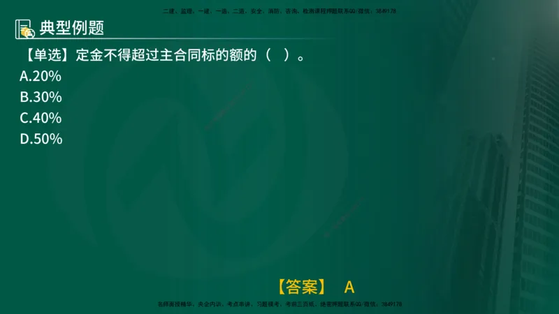 25年《合同管理》第1章讲义_监理工程师_2025监理工程师_2025年监理工程师SVIP_2025年监理合同管理SVIP_02-基础精讲✿高端面授✿深度强化_02-合同《教材精讲班》徐老师YL