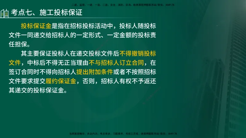 25年《合同管理》第1章讲义_监理工程师_2025监理工程师_2025年监理工程师SVIP_2025年监理合同管理SVIP_02-基础精讲✿高端面授✿深度强化_02-合同《教材精讲班》徐老师YL
