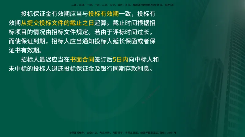 25年《合同管理》第1章讲义_监理工程师_2025监理工程师_2025年监理工程师SVIP_2025年监理合同管理SVIP_02-基础精讲✿高端面授✿深度强化_02-合同《教材精讲班》徐老师YL