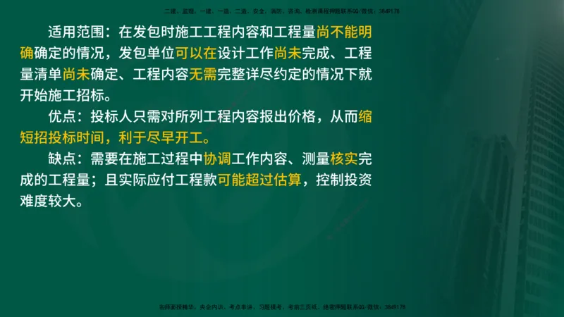 25年《合同管理》第1章讲义_监理工程师_2025监理工程师_2025年监理工程师SVIP_2025年监理合同管理SVIP_02-基础精讲✿高端面授✿深度强化_02-合同《教材精讲班》徐老师YL