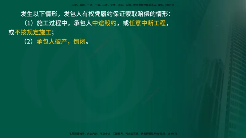 25年《合同管理》第1章讲义_监理工程师_2025监理工程师_2025年监理工程师SVIP_2025年监理合同管理SVIP_02-基础精讲✿高端面授✿深度强化_02-合同《教材精讲班》徐老师YL