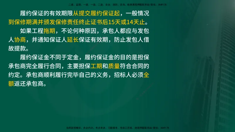 25年《合同管理》第1章讲义_监理工程师_2025监理工程师_2025年监理工程师SVIP_2025年监理合同管理SVIP_02-基础精讲✿高端面授✿深度强化_02-合同《教材精讲班》徐老师YL