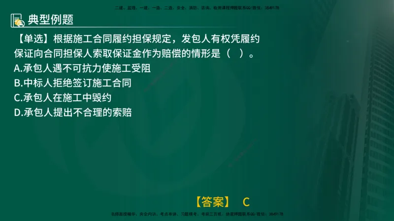 25年《合同管理》第1章讲义_监理工程师_2025监理工程师_2025年监理工程师SVIP_2025年监理合同管理SVIP_02-基础精讲✿高端面授✿深度强化_02-合同《教材精讲班》徐老师YL