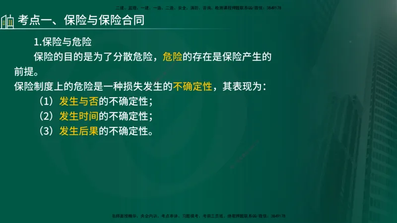 25年《合同管理》第1章讲义_监理工程师_2025监理工程师_2025年监理工程师SVIP_2025年监理合同管理SVIP_02-基础精讲✿高端面授✿深度强化_02-合同《教材精讲班》徐老师YL