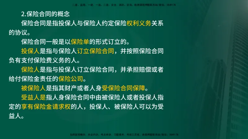25年《合同管理》第1章讲义_监理工程师_2025监理工程师_2025年监理工程师SVIP_2025年监理合同管理SVIP_02-基础精讲✿高端面授✿深度强化_02-合同《教材精讲班》徐老师YL