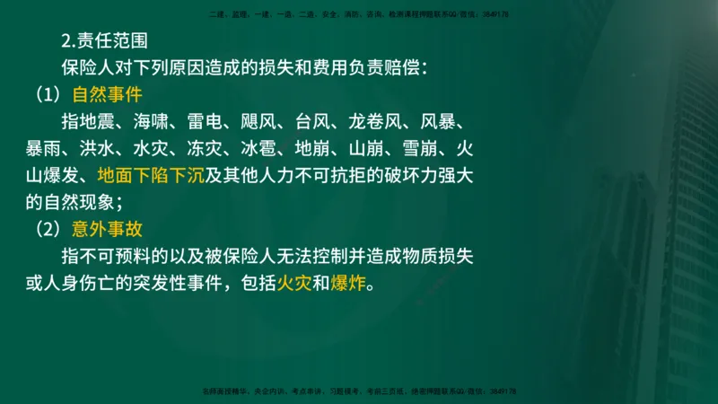 25年《合同管理》第1章讲义_监理工程师_2025监理工程师_2025年监理工程师SVIP_2025年监理合同管理SVIP_02-基础精讲✿高端面授✿深度强化_02-合同《教材精讲班》徐老师YL