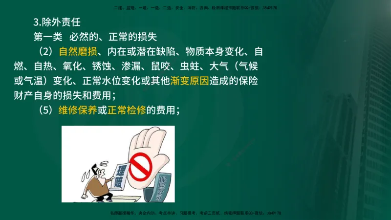 25年《合同管理》第1章讲义_监理工程师_2025监理工程师_2025年监理工程师SVIP_2025年监理合同管理SVIP_02-基础精讲✿高端面授✿深度强化_02-合同《教材精讲班》徐老师YL