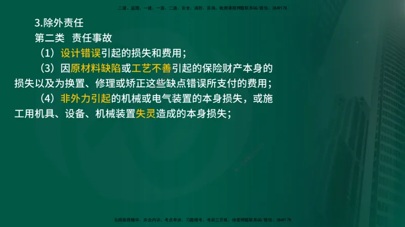 25年《合同管理》第1章讲义_监理工程师_2025监理工程师_2025年监理工程师SVIP_2025年监理合同管理SVIP_02-基础精讲✿高端面授✿深度强化_02-合同《教材精讲班》徐老师YL