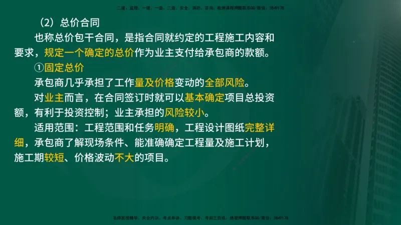 25年《合同管理》第1章讲义_监理工程师_2025监理工程师_2025年监理工程师SVIP_2025年监理合同管理SVIP_02-基础精讲✿高端面授✿深度强化_02-合同《教材精讲班》徐老师YL