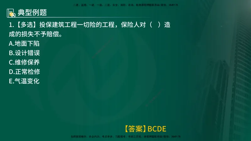 25年《合同管理》第1章讲义_监理工程师_2025监理工程师_2025年监理工程师SVIP_2025年监理合同管理SVIP_02-基础精讲✿高端面授✿深度强化_02-合同《教材精讲班》徐老师YL