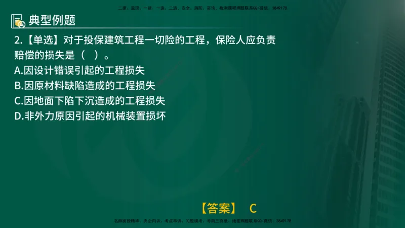 25年《合同管理》第1章讲义_监理工程师_2025监理工程师_2025年监理工程师SVIP_2025年监理合同管理SVIP_02-基础精讲✿高端面授✿深度强化_02-合同《教材精讲班》徐老师YL