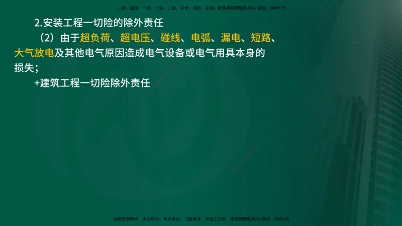 25年《合同管理》第1章讲义_监理工程师_2025监理工程师_2025年监理工程师SVIP_2025年监理合同管理SVIP_02-基础精讲✿高端面授✿深度强化_02-合同《教材精讲班》徐老师YL