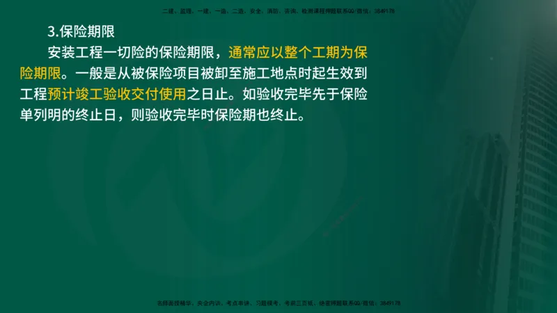 25年《合同管理》第1章讲义_监理工程师_2025监理工程师_2025年监理工程师SVIP_2025年监理合同管理SVIP_02-基础精讲✿高端面授✿深度强化_02-合同《教材精讲班》徐老师YL