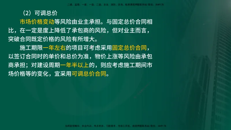 25年《合同管理》第1章讲义_监理工程师_2025监理工程师_2025年监理工程师SVIP_2025年监理合同管理SVIP_02-基础精讲✿高端面授✿深度强化_02-合同《教材精讲班》徐老师YL