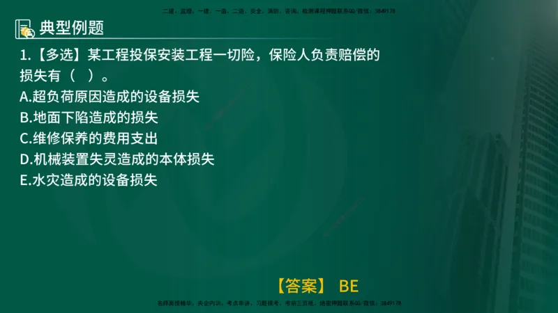 25年《合同管理》第1章讲义_监理工程师_2025监理工程师_2025年监理工程师SVIP_2025年监理合同管理SVIP_02-基础精讲✿高端面授✿深度强化_02-合同《教材精讲班》徐老师YL
