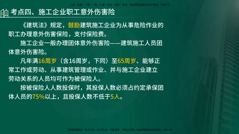 25年《合同管理》第1章讲义_监理工程师_2025监理工程师_2025年监理工程师SVIP_2025年监理合同管理SVIP_02-基础精讲✿高端面授✿深度强化_02-合同《教材精讲班》徐老师YL