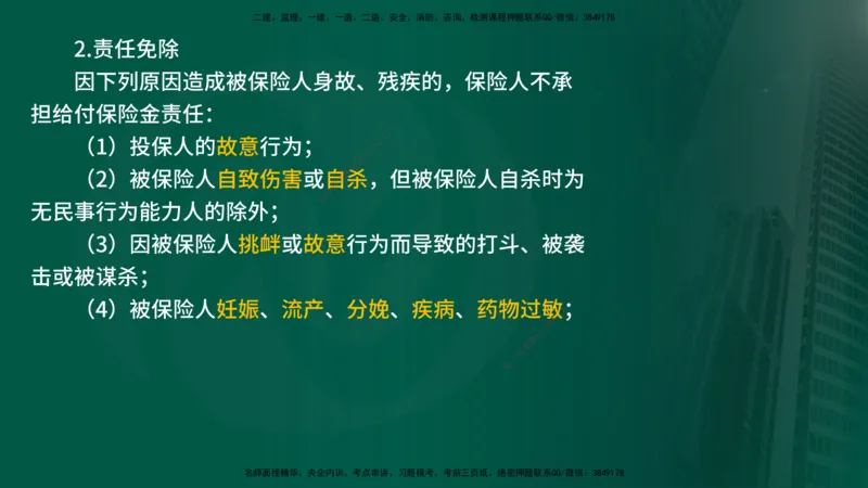25年《合同管理》第1章讲义_监理工程师_2025监理工程师_2025年监理工程师SVIP_2025年监理合同管理SVIP_02-基础精讲✿高端面授✿深度强化_02-合同《教材精讲班》徐老师YL
