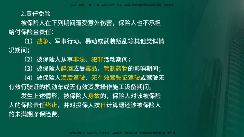 25年《合同管理》第1章讲义_监理工程师_2025监理工程师_2025年监理工程师SVIP_2025年监理合同管理SVIP_02-基础精讲✿高端面授✿深度强化_02-合同《教材精讲班》徐老师YL