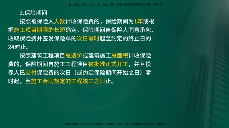 25年《合同管理》第1章讲义_监理工程师_2025监理工程师_2025年监理工程师SVIP_2025年监理合同管理SVIP_02-基础精讲✿高端面授✿深度强化_02-合同《教材精讲班》徐老师YL