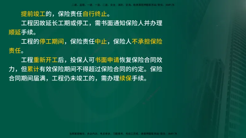 25年《合同管理》第1章讲义_监理工程师_2025监理工程师_2025年监理工程师SVIP_2025年监理合同管理SVIP_02-基础精讲✿高端面授✿深度强化_02-合同《教材精讲班》徐老师YL