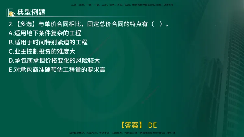 25年《合同管理》第1章讲义_监理工程师_2025监理工程师_2025年监理工程师SVIP_2025年监理合同管理SVIP_02-基础精讲✿高端面授✿深度强化_02-合同《教材精讲班》徐老师YL